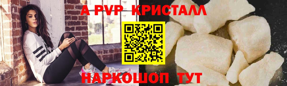 APVP Crystall Воскресенск