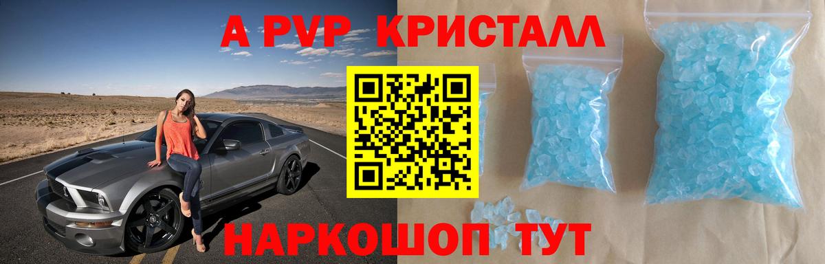 APVP кристаллы  где можно купить   А ПВП кристаллы  A-PVP Соль  Воскресенск  Вход с VPN 