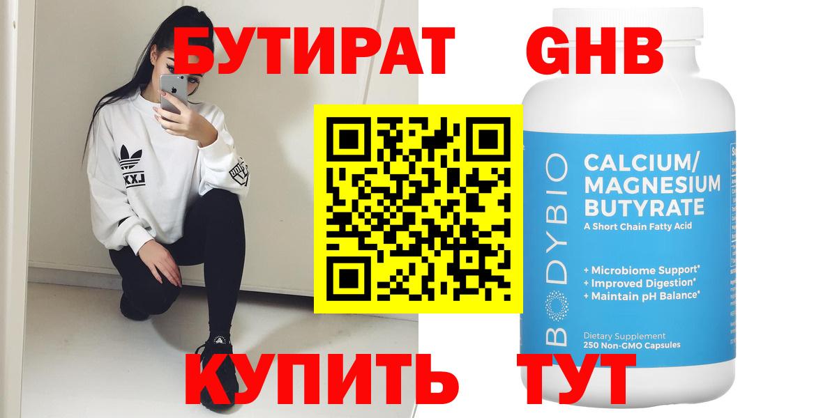 БУТИРАТ 1.4BDO  Вход с VPN  Воскресенск 