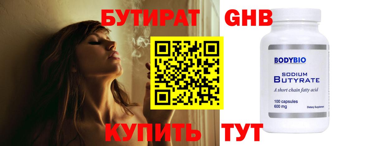 БУТИРАТ BDO 33% Воскресенск
