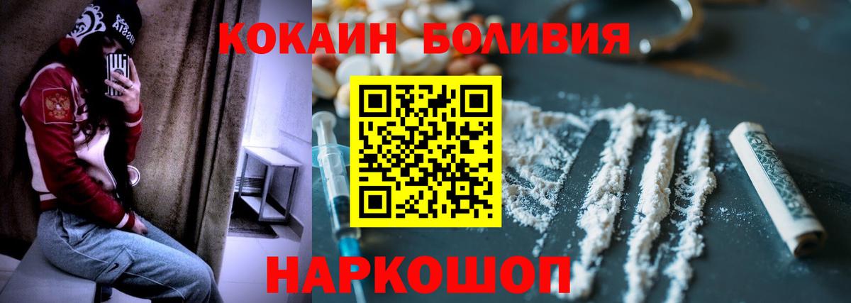 КОКАИН Боливия Воскресенск