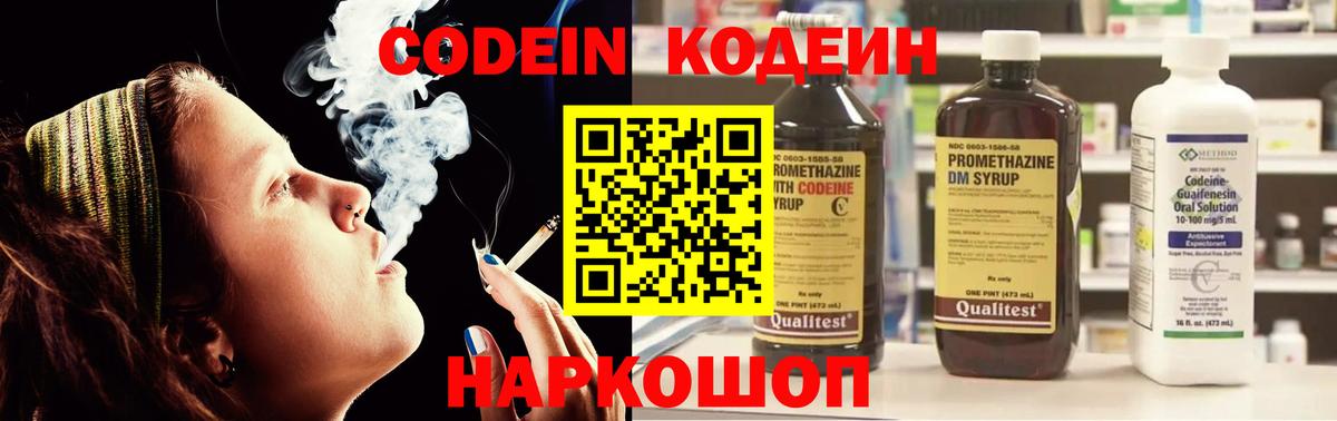 Кодеин напиток Lean (лин) Воскресенск