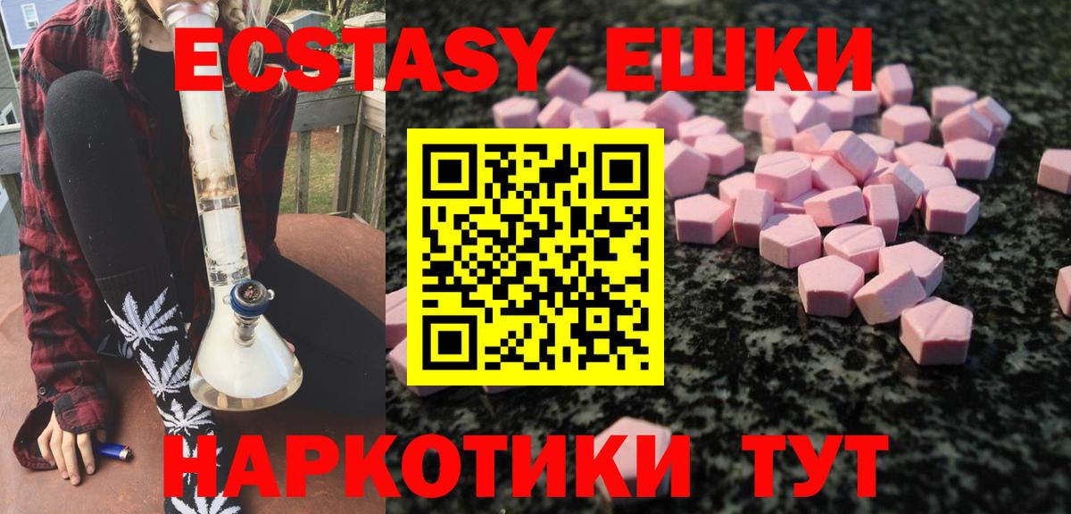 ЭКСТАЗИ 280мг Воскресенск