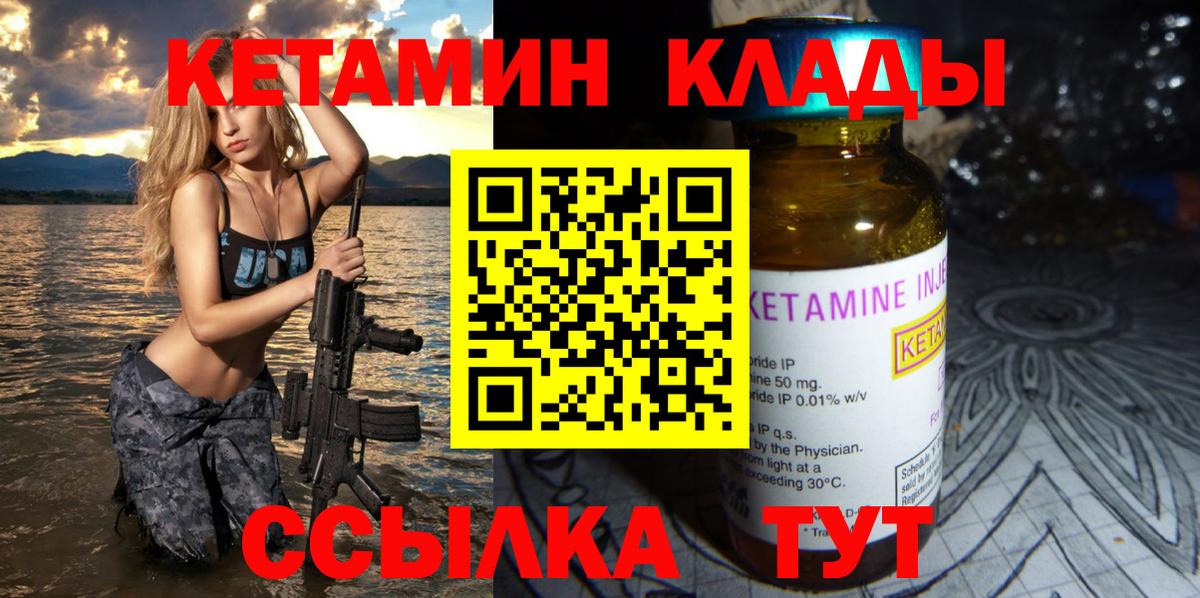 КЕТАМИН VHQ  Вход с VPN  Воскресенск 