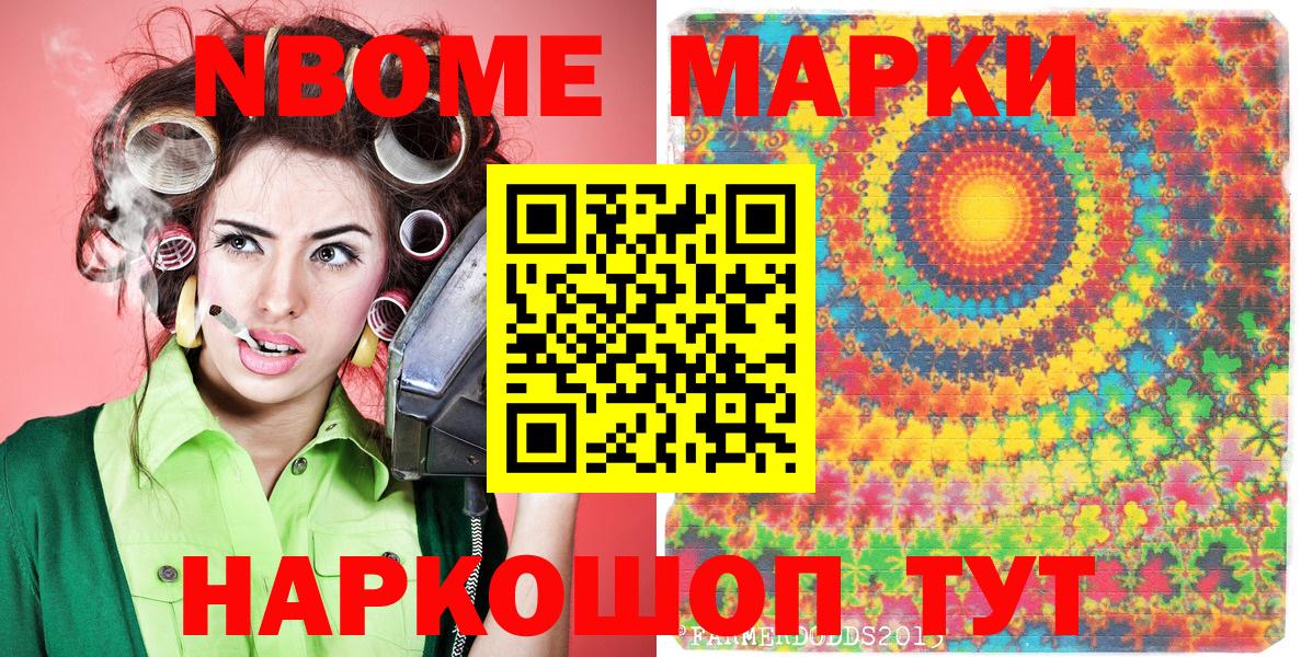 наркотики  Марки N-bome 1,8мг  Вход с VPN  Воскресенск  Марки NBOMe 